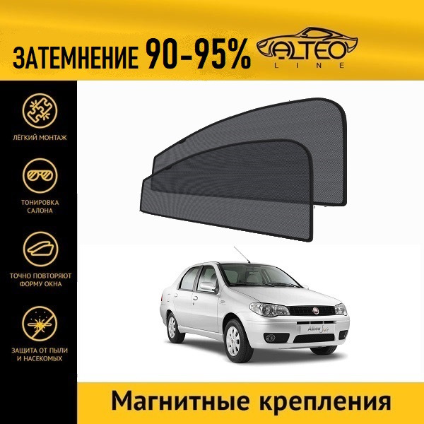 

Автошторки ALTEO на Fiat Albea (2002-2012) седан