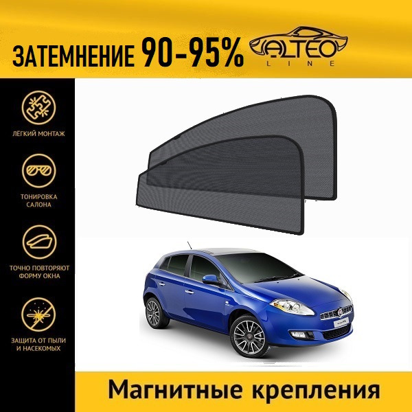 

Автошторки ALTEO на Fiat Bravo (2007-2016) хэтчбек 5d
