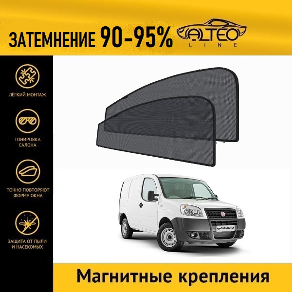 

Автошторки ALTEO на Fiat Doblo 1 рестайлинг (223) (2005-2016) фургон
