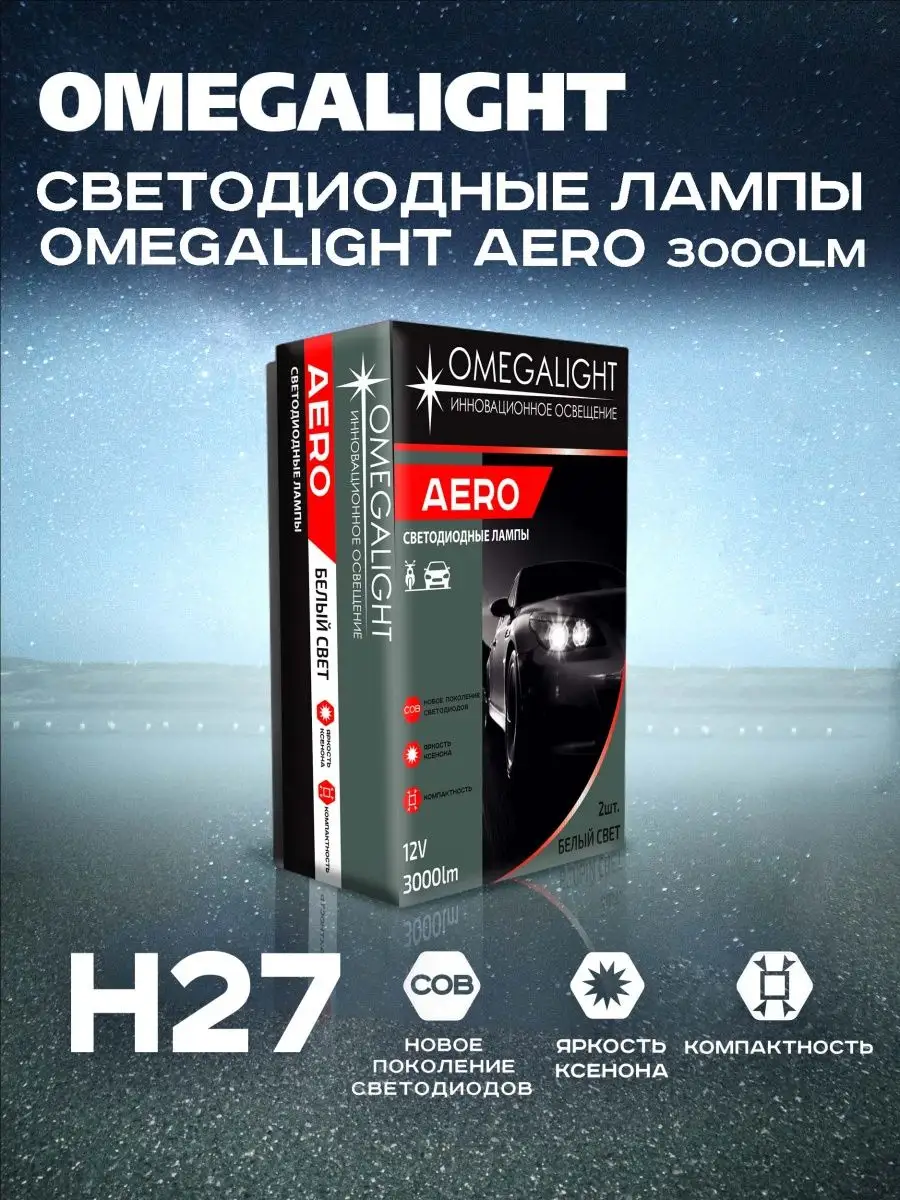 

Cветодиодная лампа Aero H27 2шт, OLLEDH27AERO-2