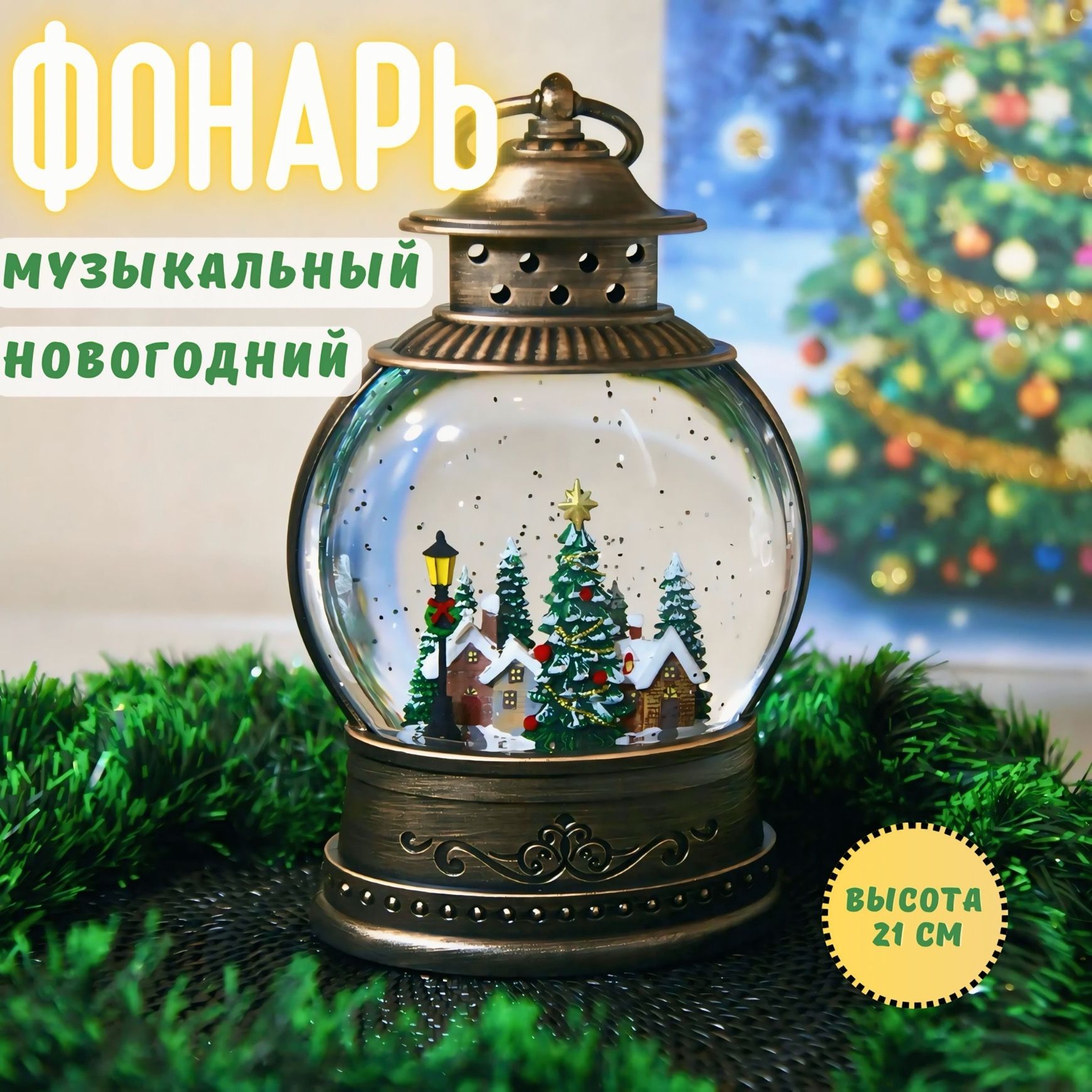 

Светильник новогодний музыкальный со снегом Kuboxy Зимний город, Снеговики2024
