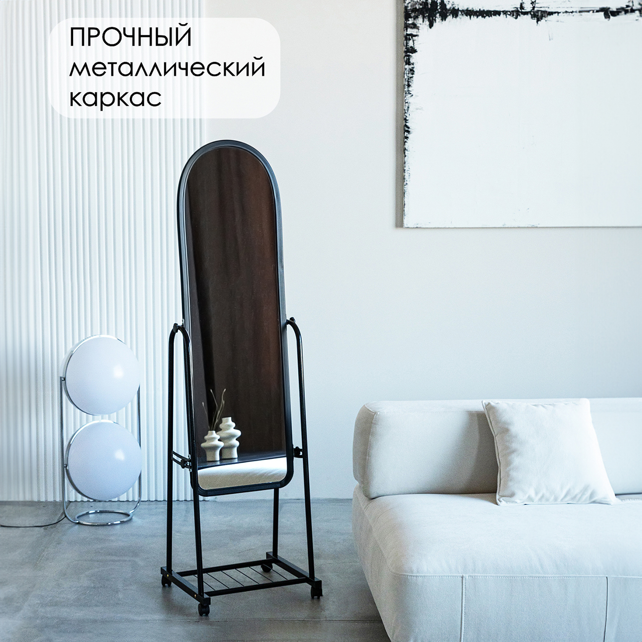 Интерьерное напольное зеркало KONONO на колесах в полный рост