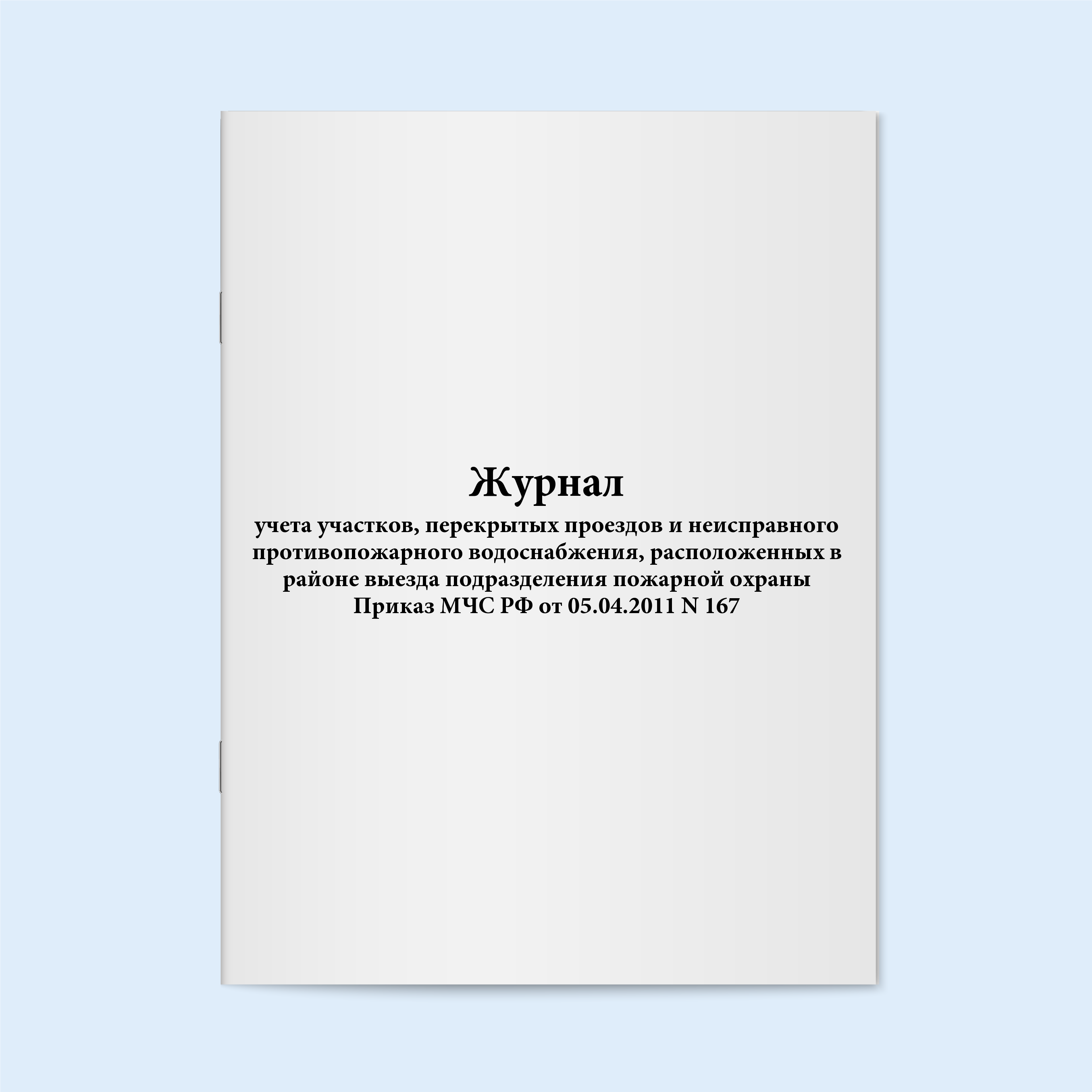 

Журнал учета участков, перекр Сити Бланк 19331