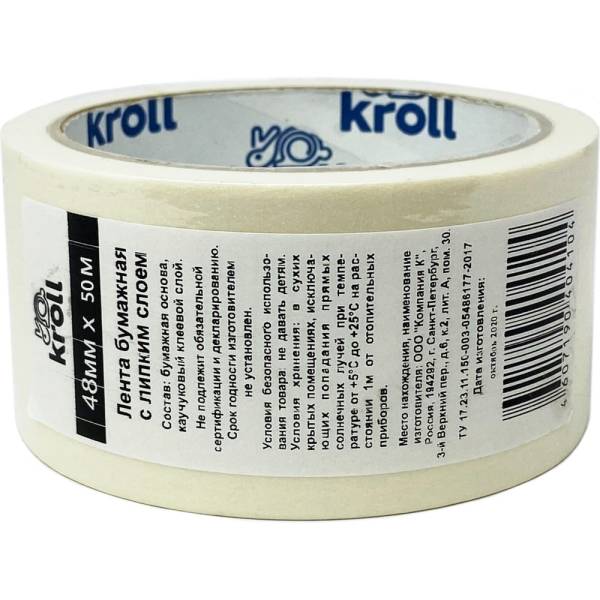 Малярная лента KROLL (крепп), 48 мм х 50 м 4607190401042