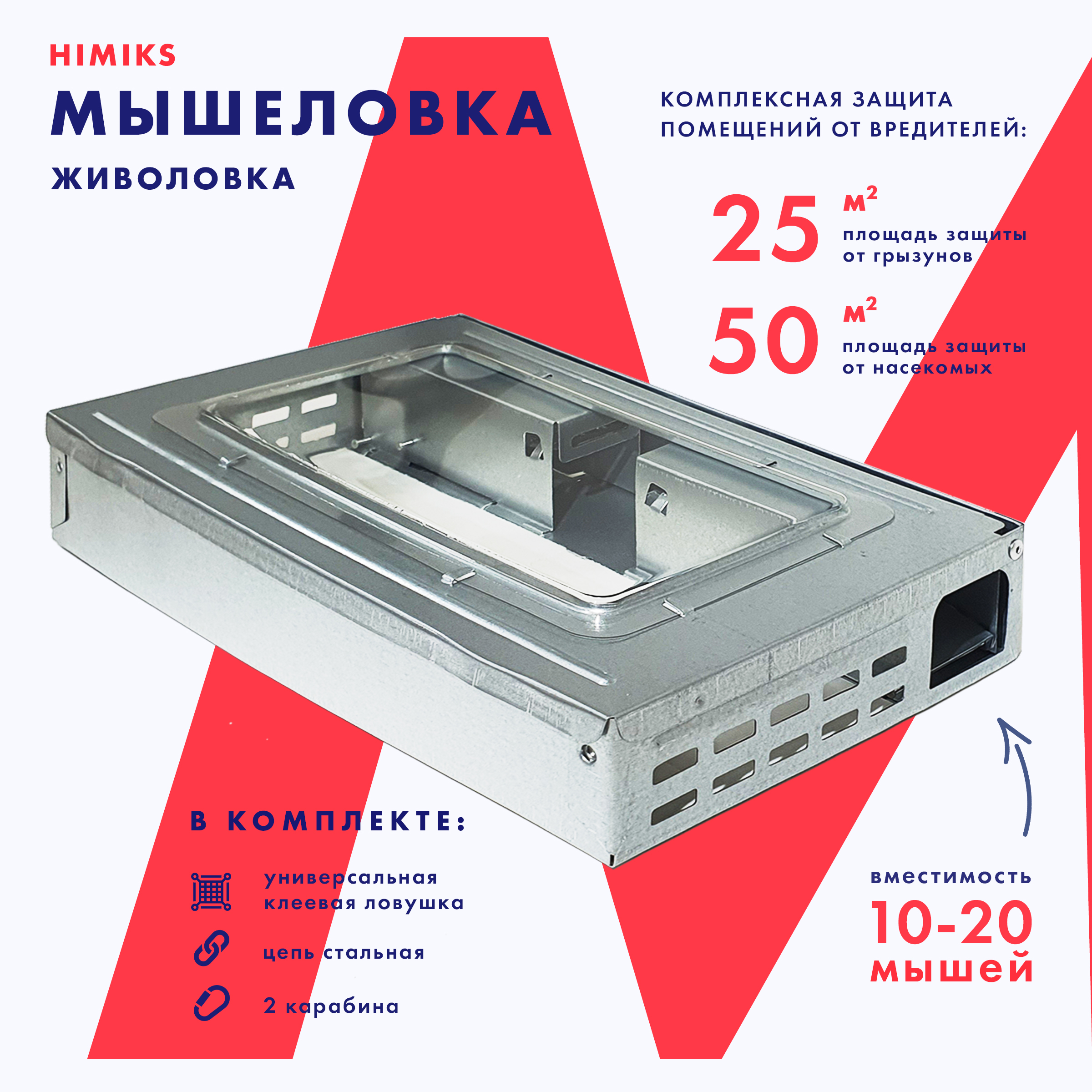 Мышеловка Himiks с клеевой пластиной, Арт. SKU-006-FS-3, 1 шт. серебристый,  серый