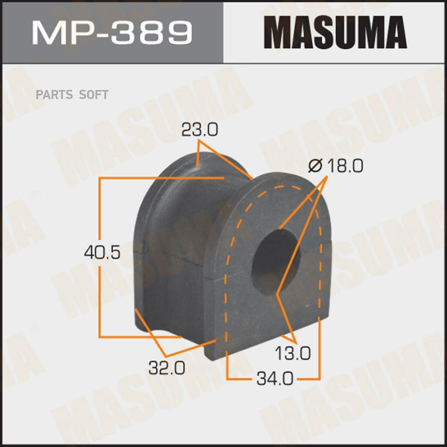 

Втулка стабилизатора MASUMA /front/ MPV LWEW, LWFW [уп.2]