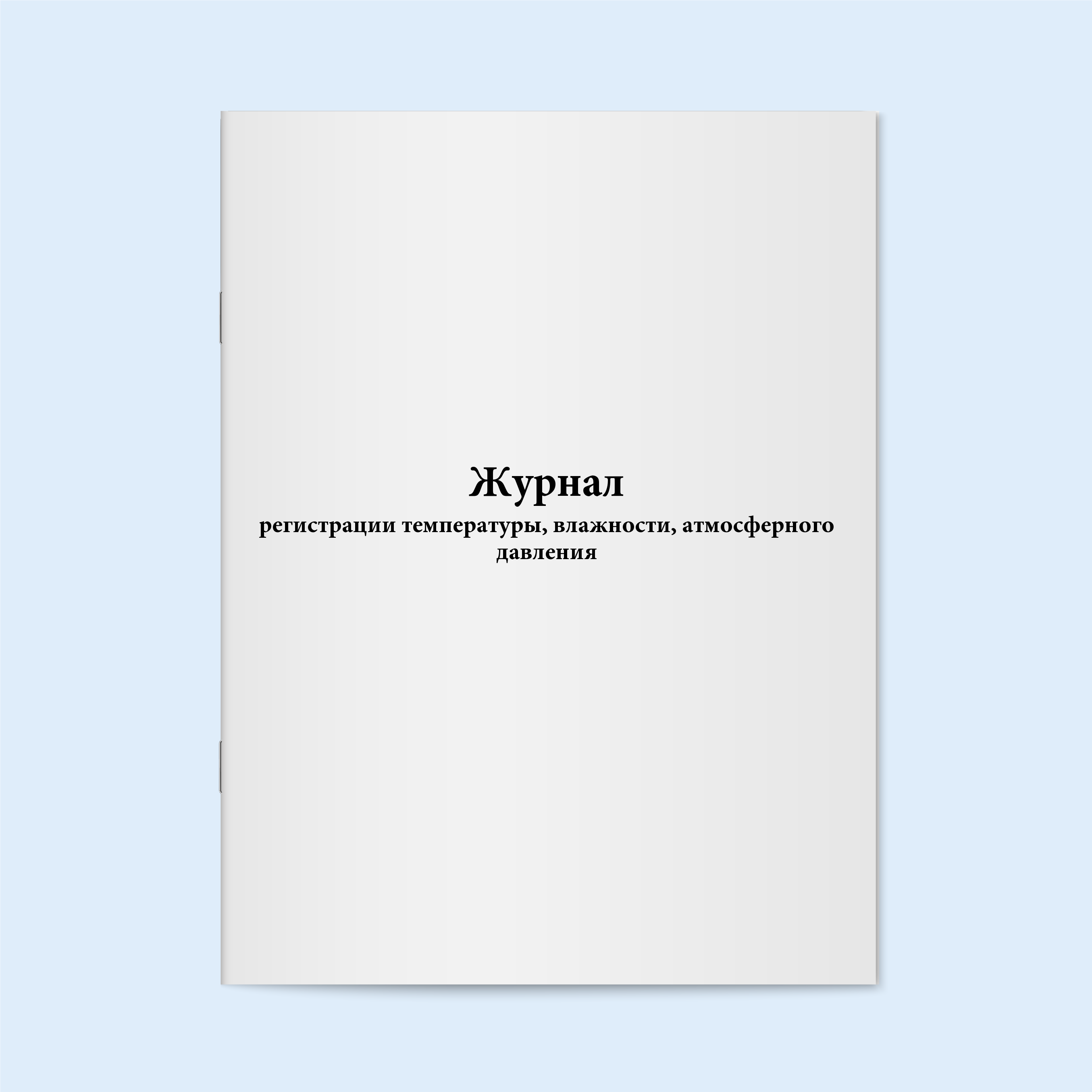 

Журнал регистрации температуры, влажност Сити Бланк 18008