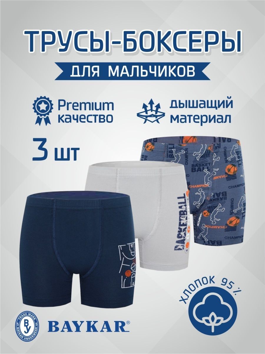 Трусы детские Baykar 3354, белый, серый, синий, оранжевый, 128