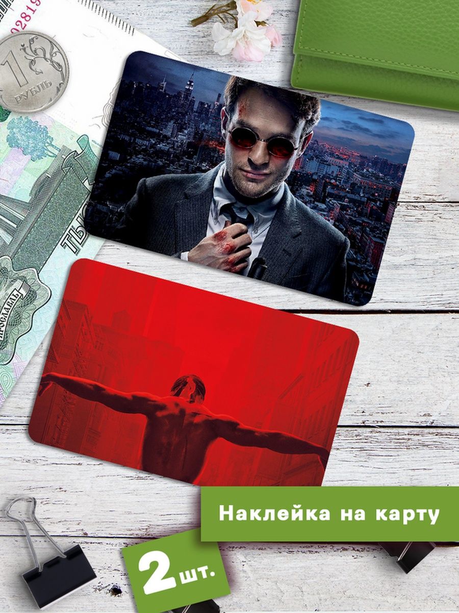 

Наклейки на банковскую карту Клейкие Наклейки Сорви голова SNKA_304, 2 шт
