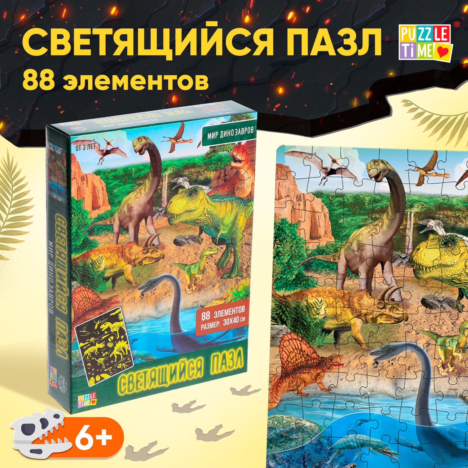 

Пазлы светящиеся Puzzle Time «Мир динозавров», 88 деталей, 5664460-1