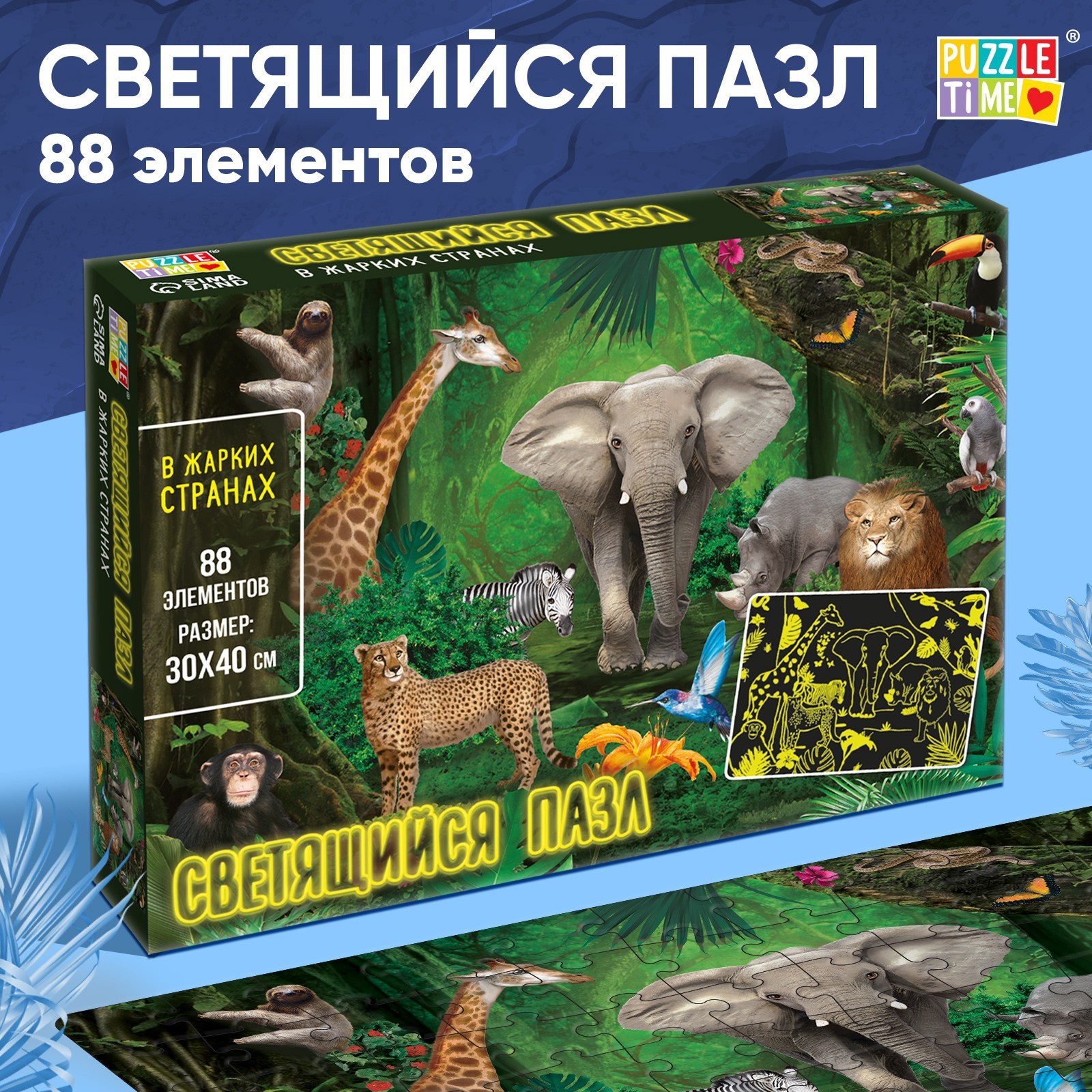 

Пазлы светящиеся Puzzle Time «В жарких странах», 88 деталей, 5664461-1