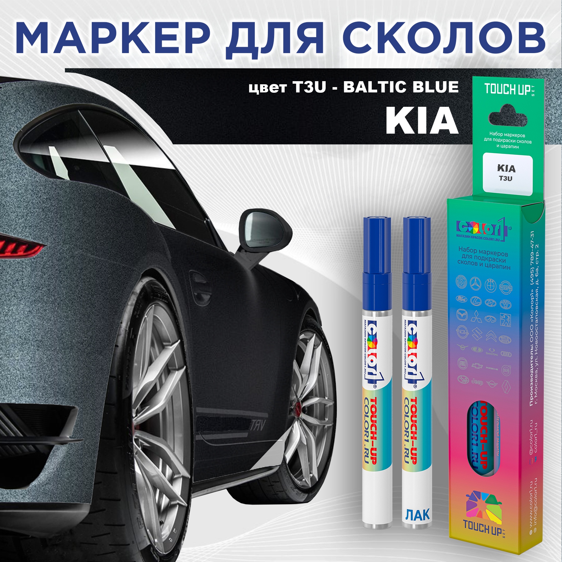 

Маркер с краской COLOR1 для KIA, цвет T3U - BALTIC BLUE, Прозрачный, KIAT3UBALTICMRK-1