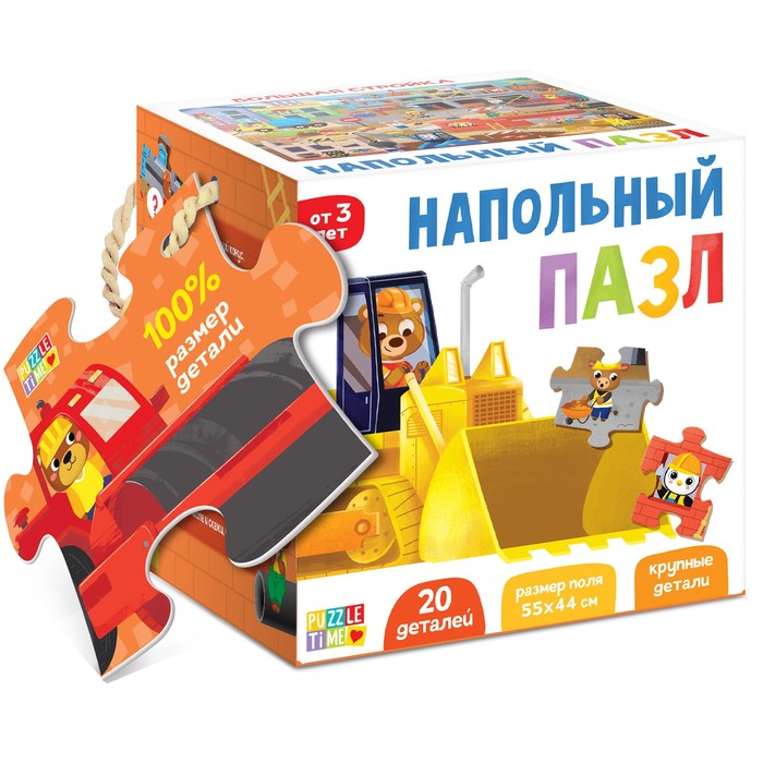 Пазл Puzzle Time Большая стройка, напольный 6031124