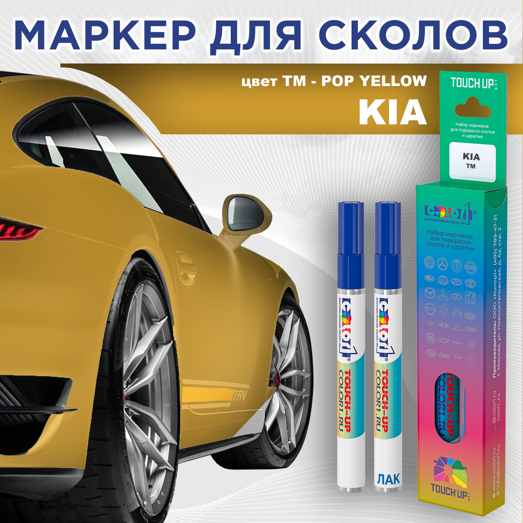 

Маркер с краской COLOR1 для KIA, цвет TM - POP YELLOW, Прозрачный, KIATMPOPMRK-1