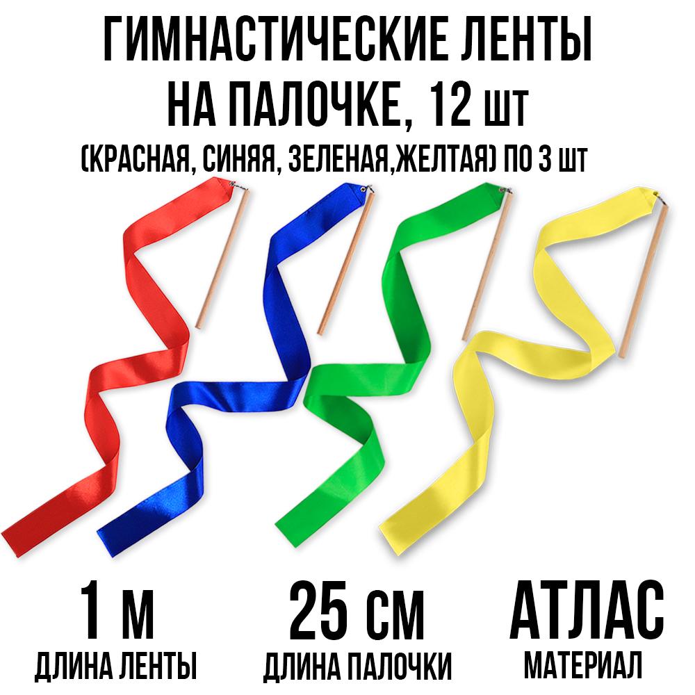 Гимнастические ленты на палочке Ecoved 12 штук красный, зеленый, синий, желтый