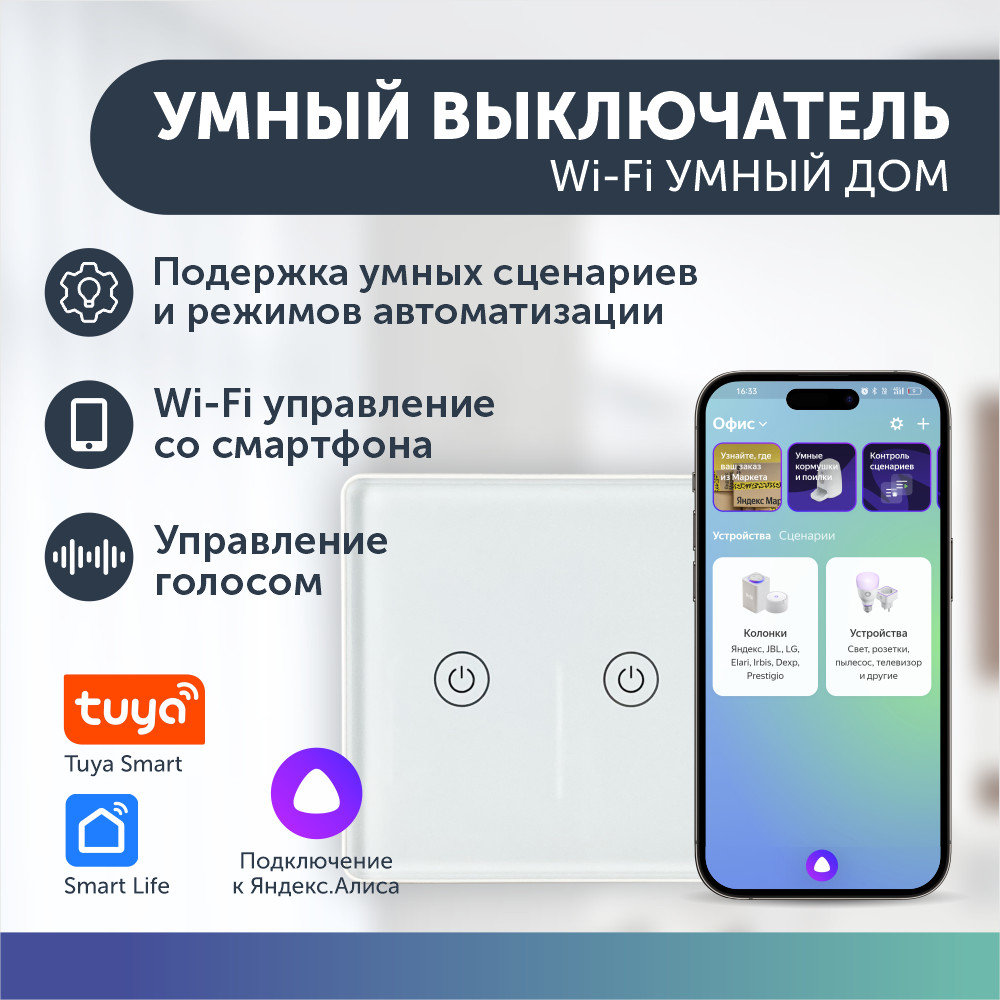 фото Умный выключатель сенсорный переключатель работает с wifi с яндекс алисой tuya smart life santrin