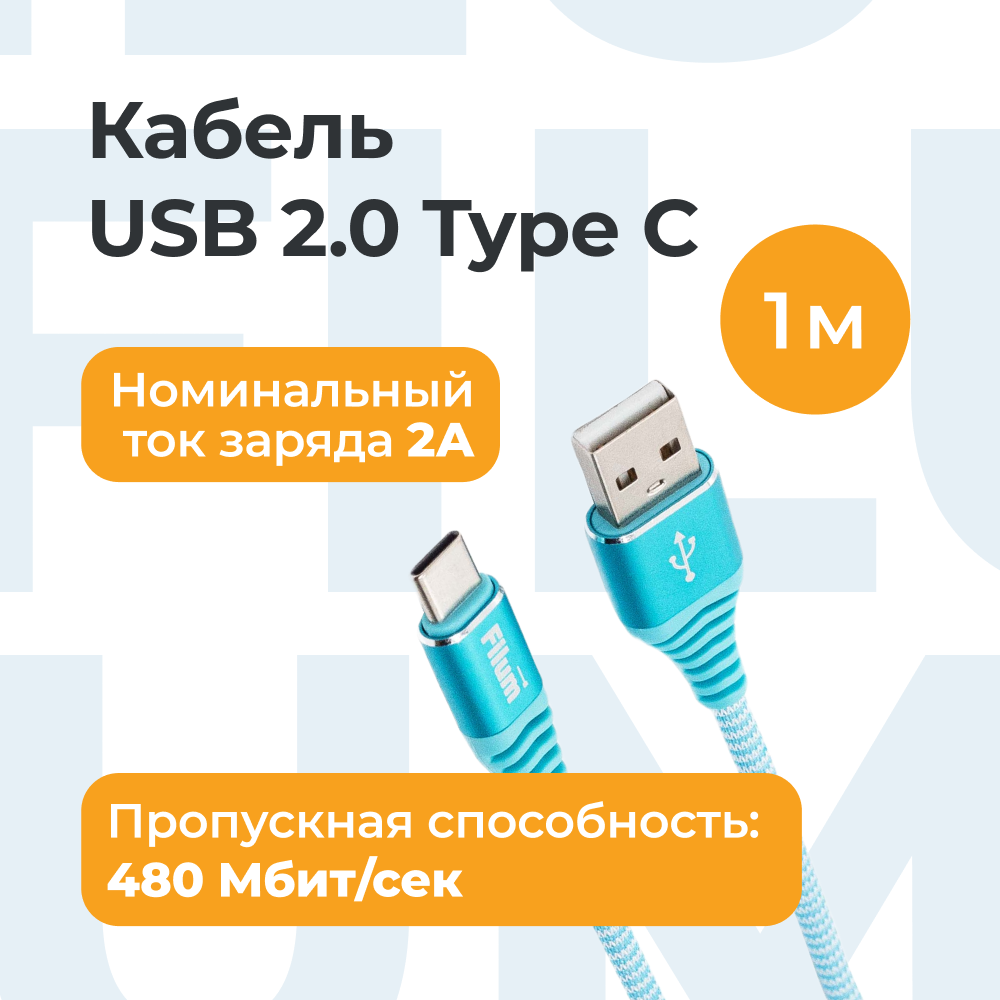 Кабель интерфейсный USB 2.0 Filum FL-CPro-U2-AM-CM-1M-BL1