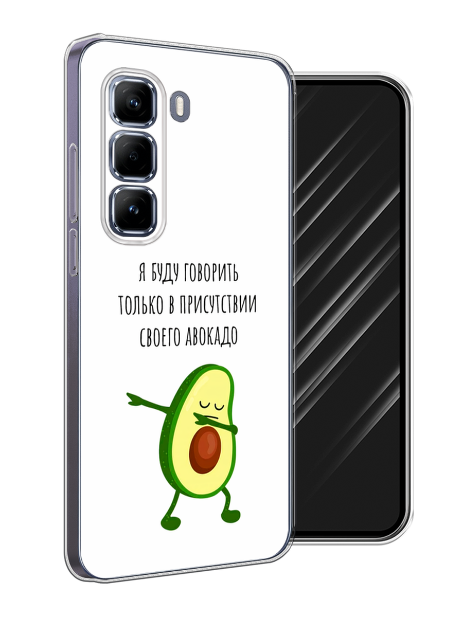 

Чехол Awog на Infinix Hot 50 Pro "Адвокадо", Белый;зеленый;черный, 3106950-1