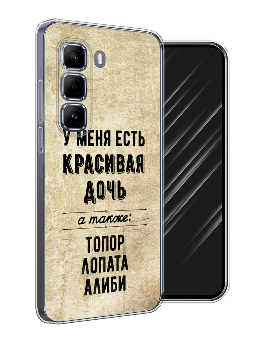 

Чехол Awog на Infinix Hot 50 Pro "Красивая дочь", Черный;бежевый, 3106950-1