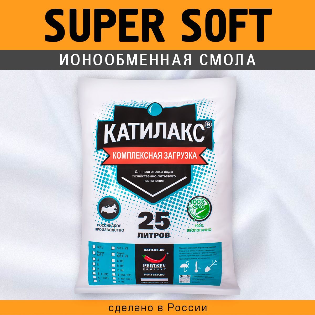 Ионообменная смола Катилакс SUPER SOFT 25 литров