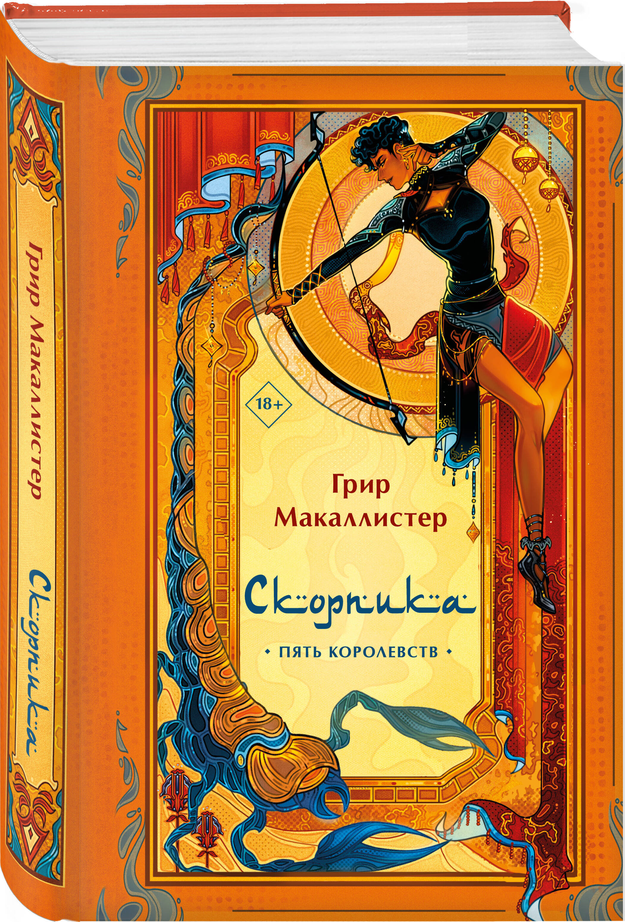 

Скорпика
