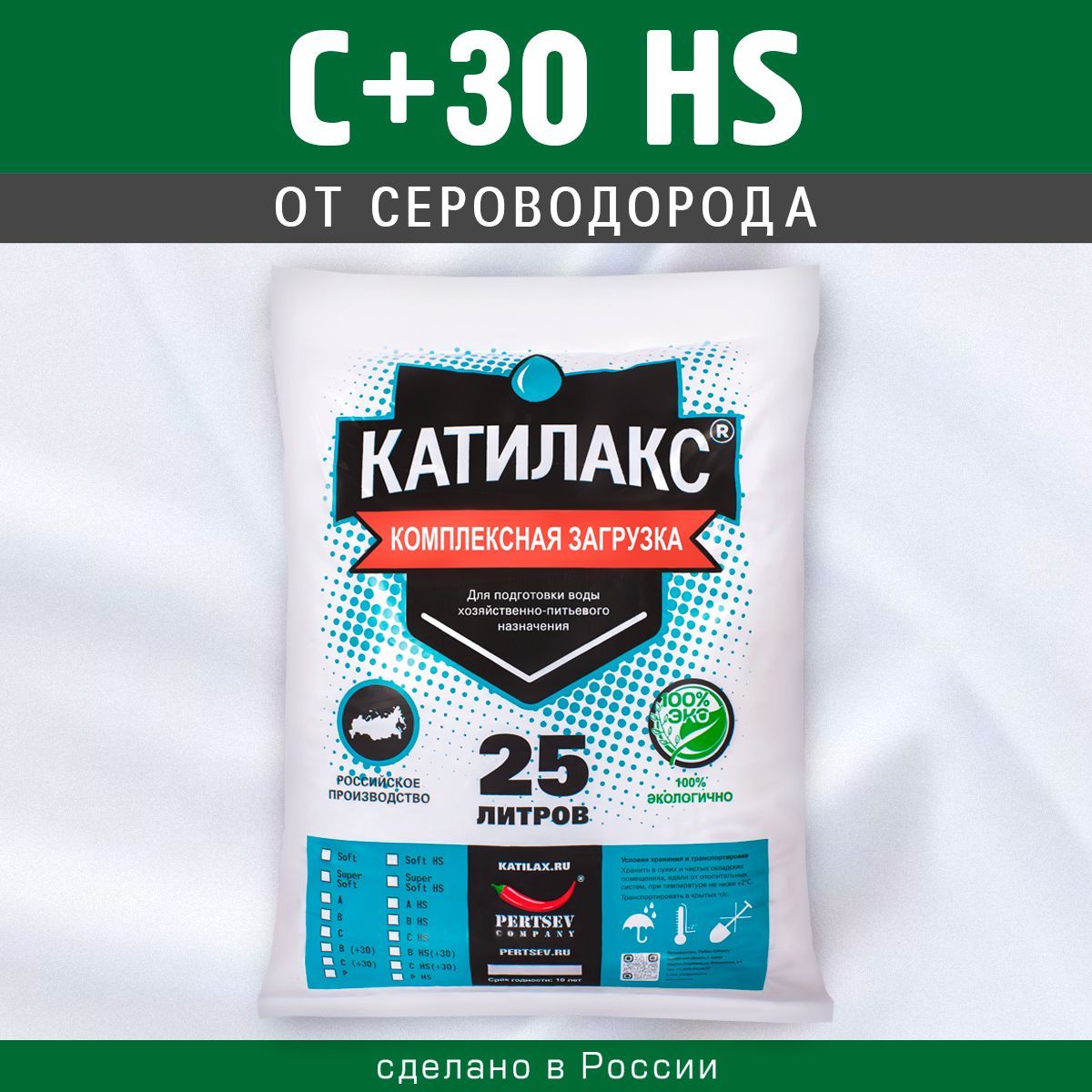 Ионообменная смола Катилакс C+30 HS от сероводорода 25 литров