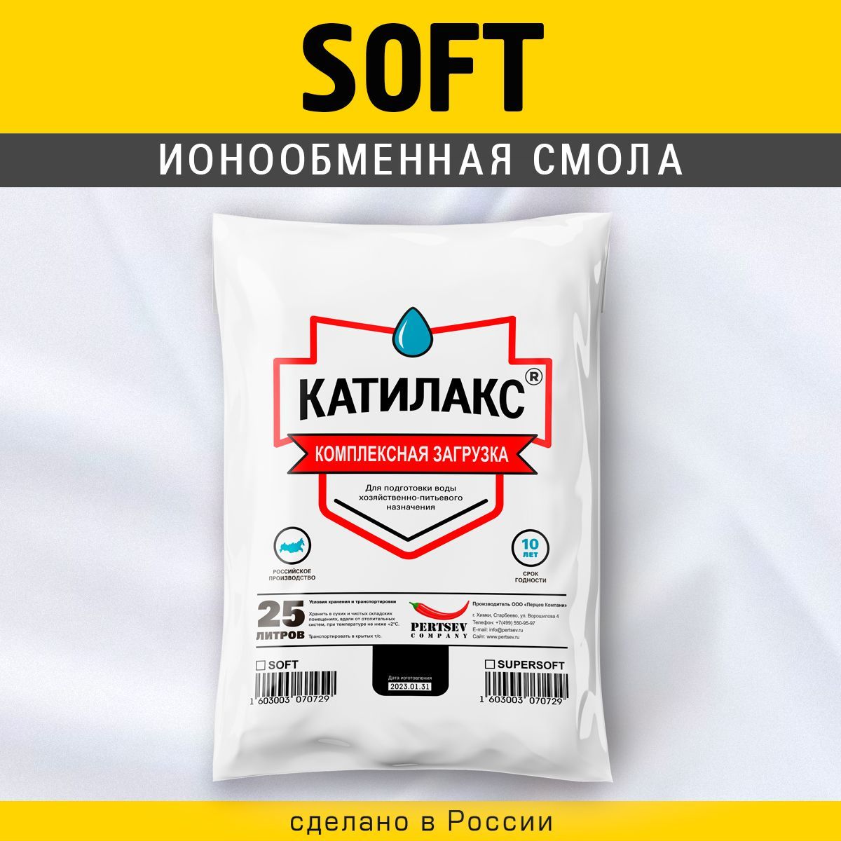 Ионообменная смола Катилакс SOFT 25 литров