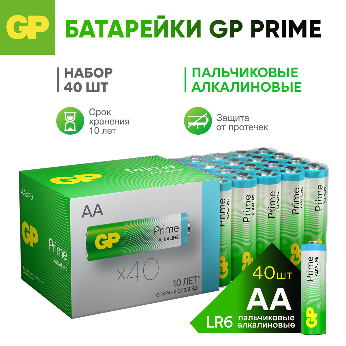 

Батарейки GP АА пальчиковые алкалиновые Prime Alkaline, набор 40 шт, 15APA21-2CRSWC40