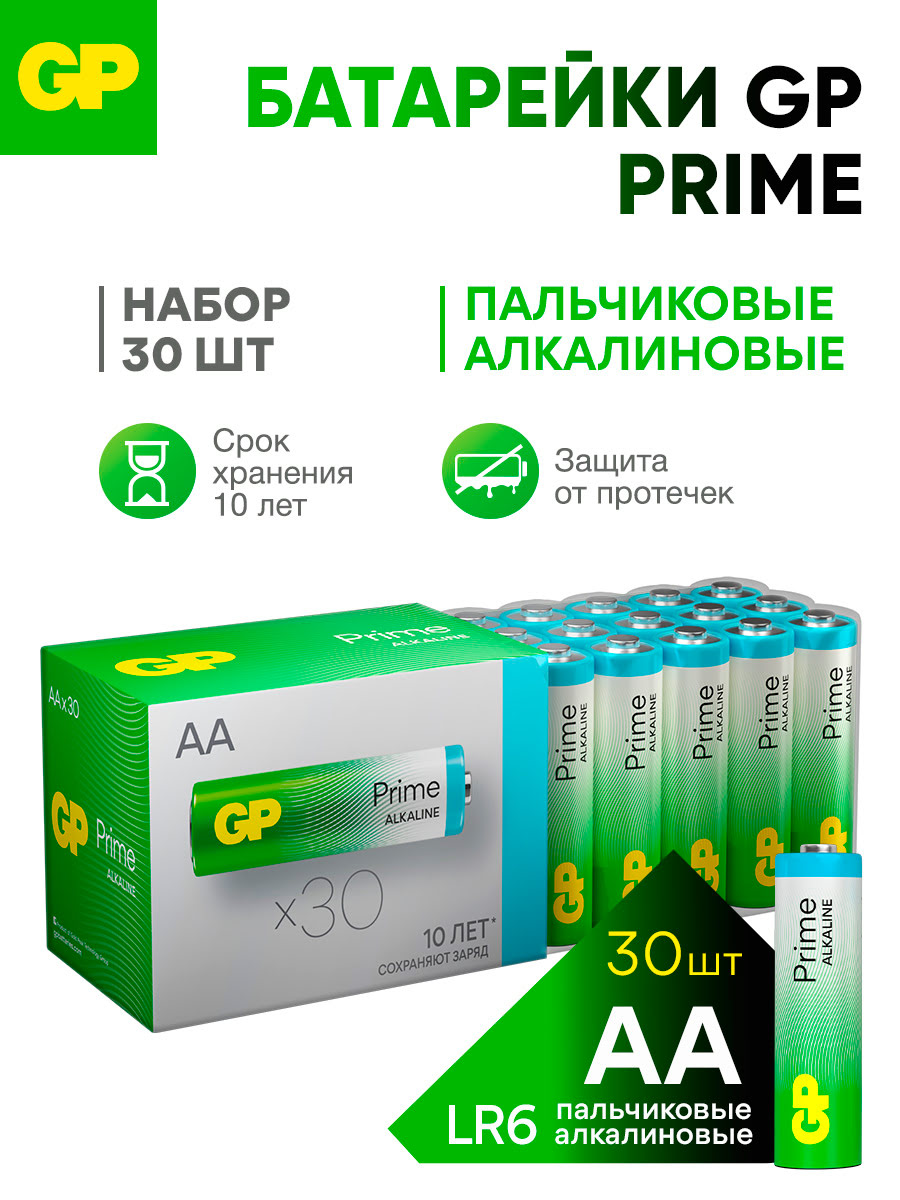 Батарейки GP АА пальчиковые алкалиновые Prime Alkaline, набор 30 шт