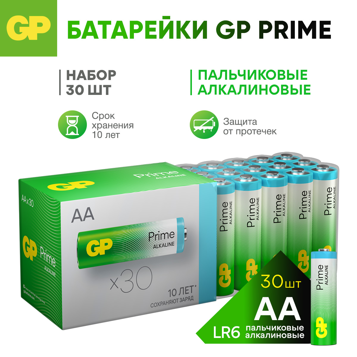 

Батарейки GP АА пальчиковые алкалиновые Prime Alkaline, набор 30 шт, 15APA21-2CRSWC30