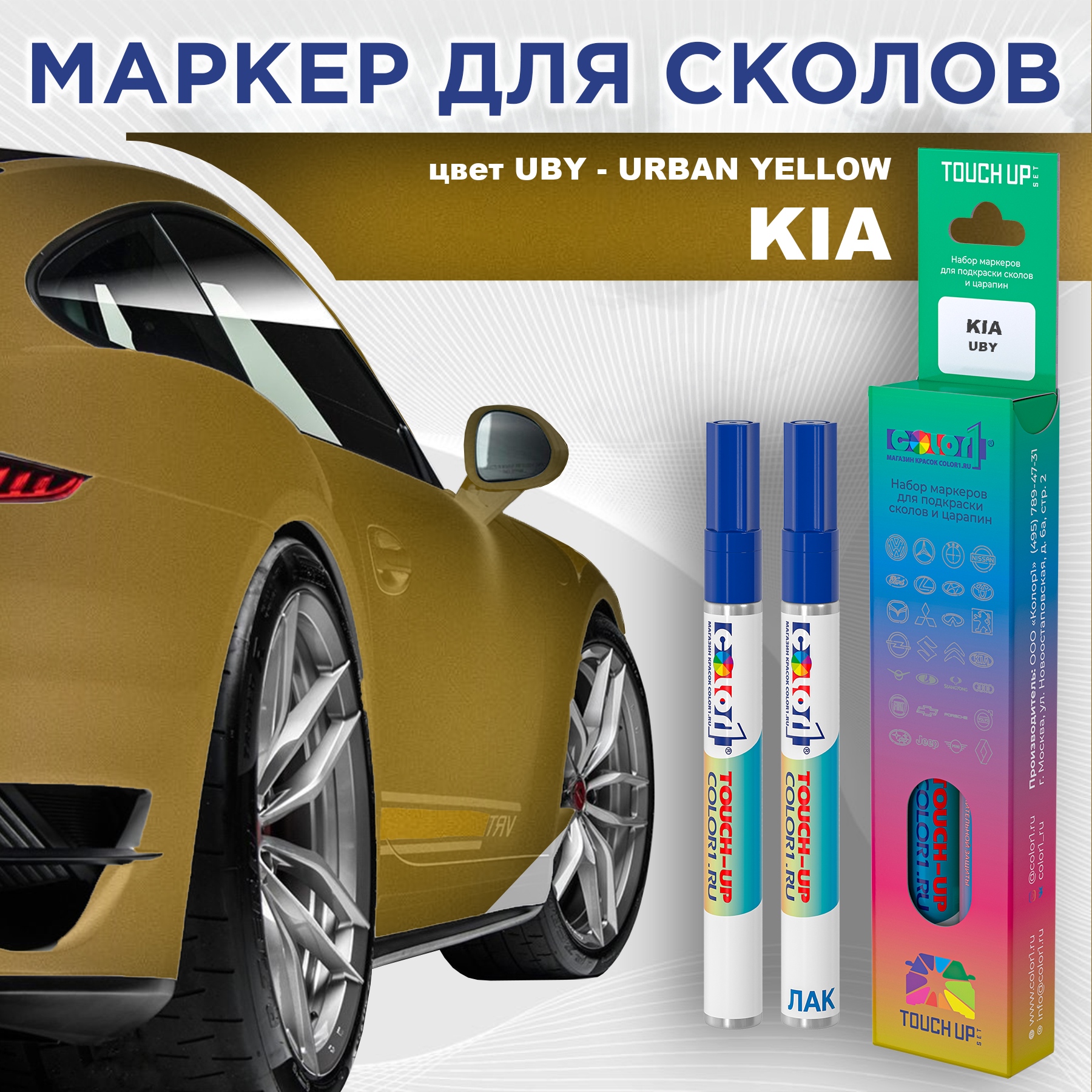 

Маркер с краской COLOR1 для KIA, цвет UBY - URBAN YELLOW, Прозрачный, KIAUBYURBANMRK-1