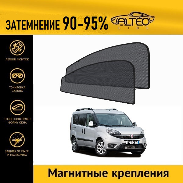 

Автошторки ALTEO на Fiat Doblo 2 рестайлинг (263) (2014-н.в.) минивен
