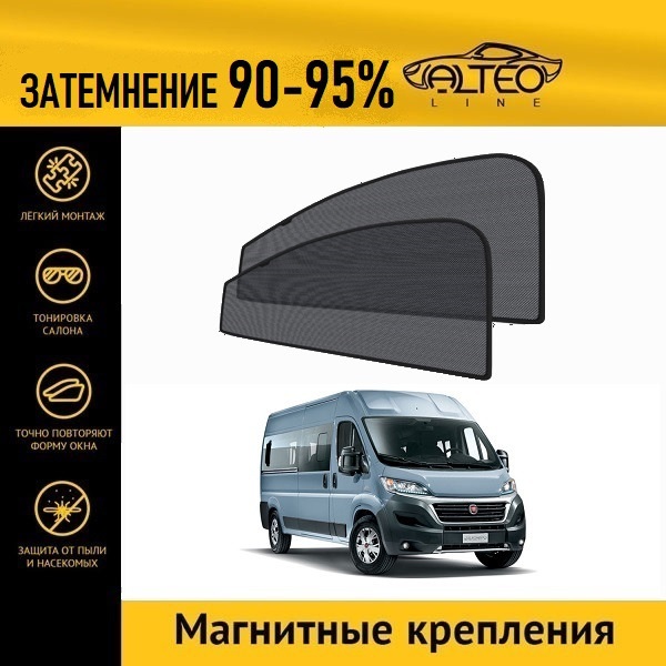 

Автошторки ALTEO на Fiat Ducato 3 рестайлинг (2014-н.в.) автобус