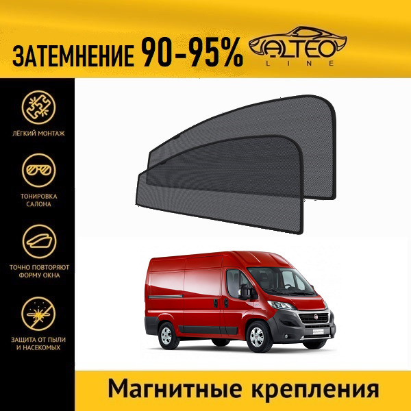 

Автошторки ALTEO на Fiat Ducato 3 рестайлинг (2014-н.в.) фургон