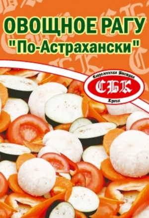 

Рагу овощное СБК По-Астрахански свежезамороженное 1 кг