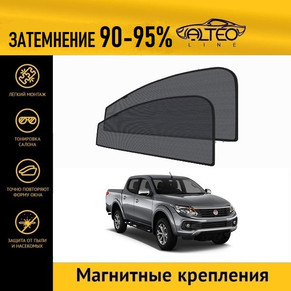 

Автошторки ALTEO на Fiat Fullback (2015-н.в.) пикап