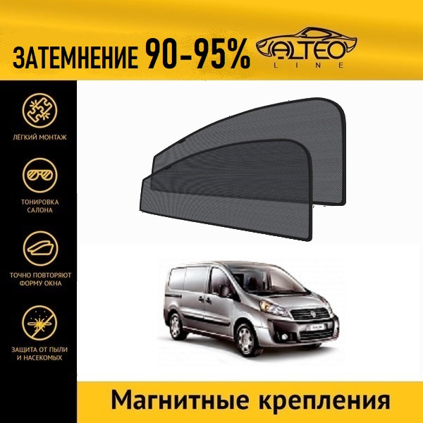 

Автошторки ALTEO на Fiat Scudo 2 (270) (2007-2016) фургон