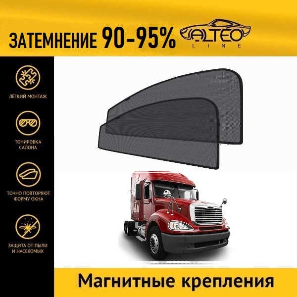 

Автошторки ALTEO на Freightliner Columbia Century (1995-н.в.)