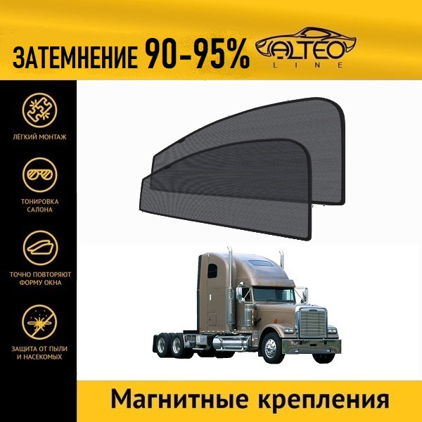 

Автошторки ALTEO на Freightliner FLD 120 (1987-н.в.)
