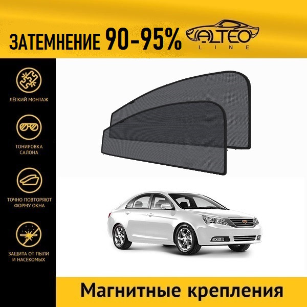 

Автошторки ALTEO на Geely Emgrand EC7, 1 (2009-2017) седан