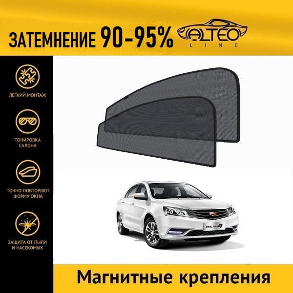 

Автошторки ALTEO на Geely Emgrand EC7, 1 рестайлинг (2016-2018) седан