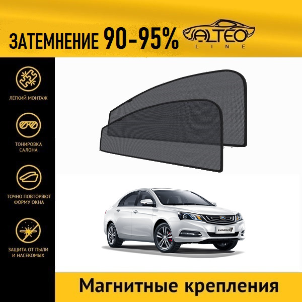 

Автошторки ALTEO на Geely Emgrand EC7,1, 2рестайлинг (2018-2020) седан