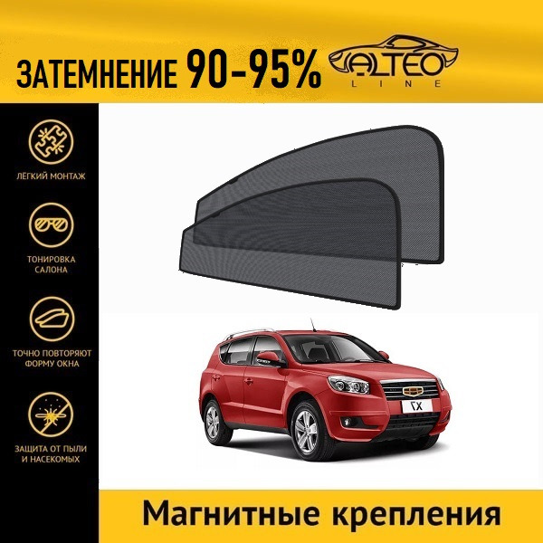 

Автошторки ALTEO на Geely Emgrand X7, 1 (2013-2016)