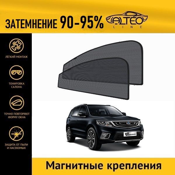 

Автошторки ALTEO на Geely Emgrand X7, 1, 2рестайлинг (2019-н.в.)