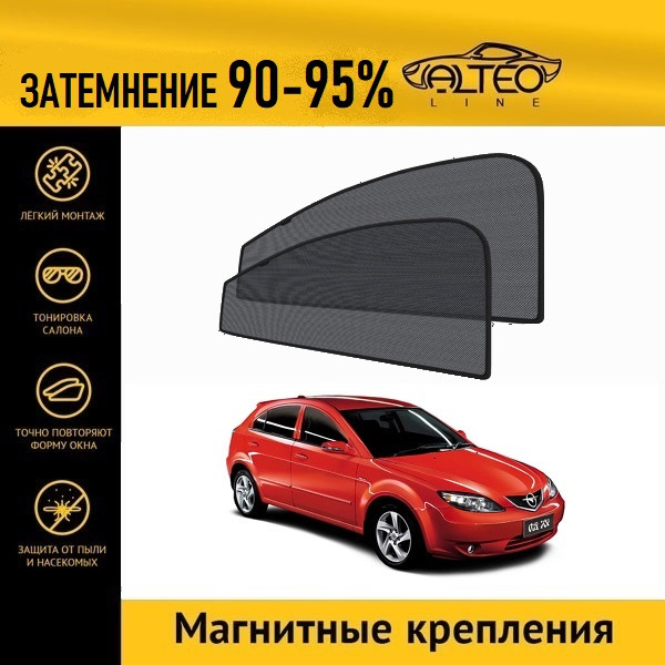 

Автошторки ALTEO на Haima 3 (H11) (2011-2013) хэтчбек 5d
