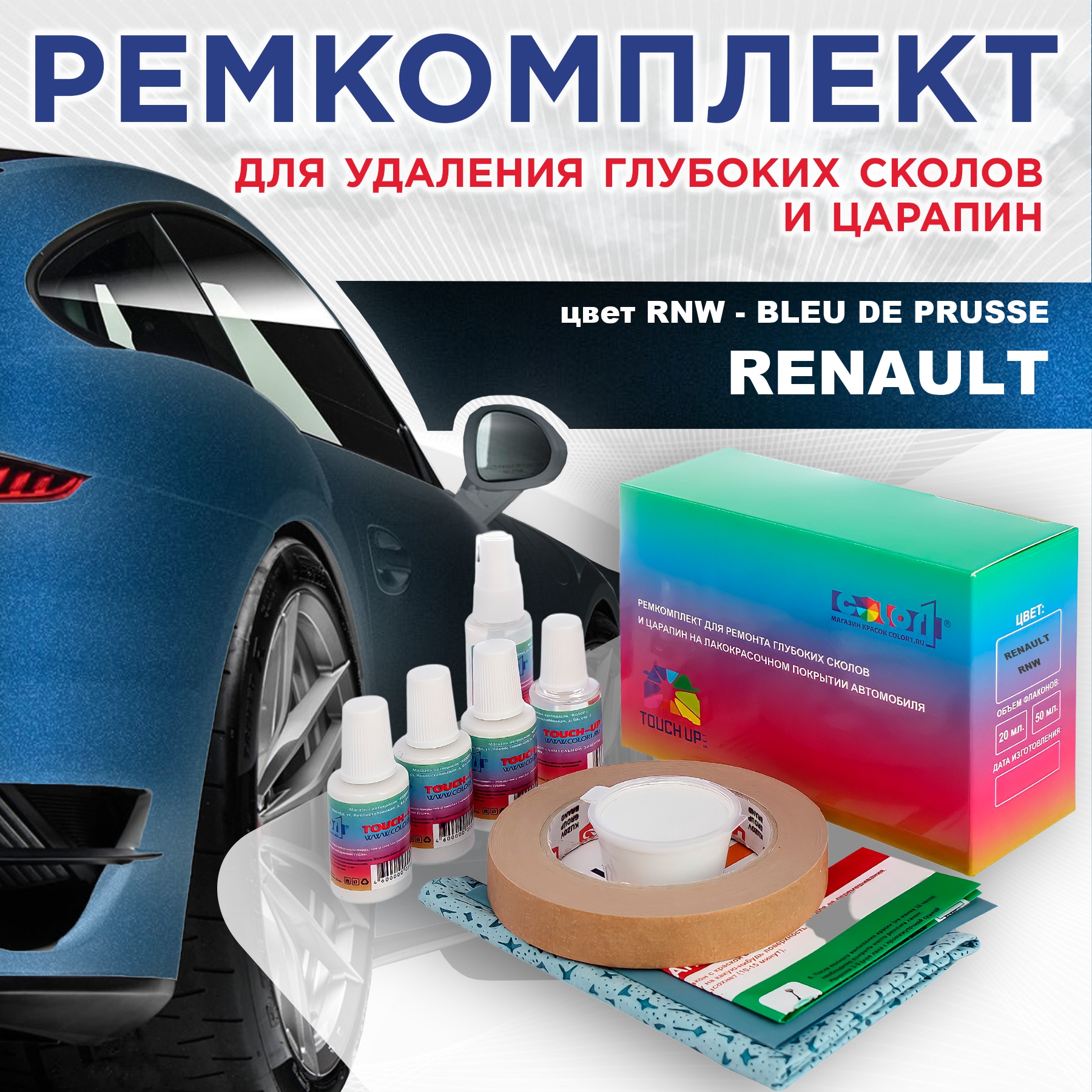 

Ремкомплект для ремонта сколов и царапин COLOR1 для RENAULT, цвет RNW - BLEU DE PRUSSE, Бесцветный