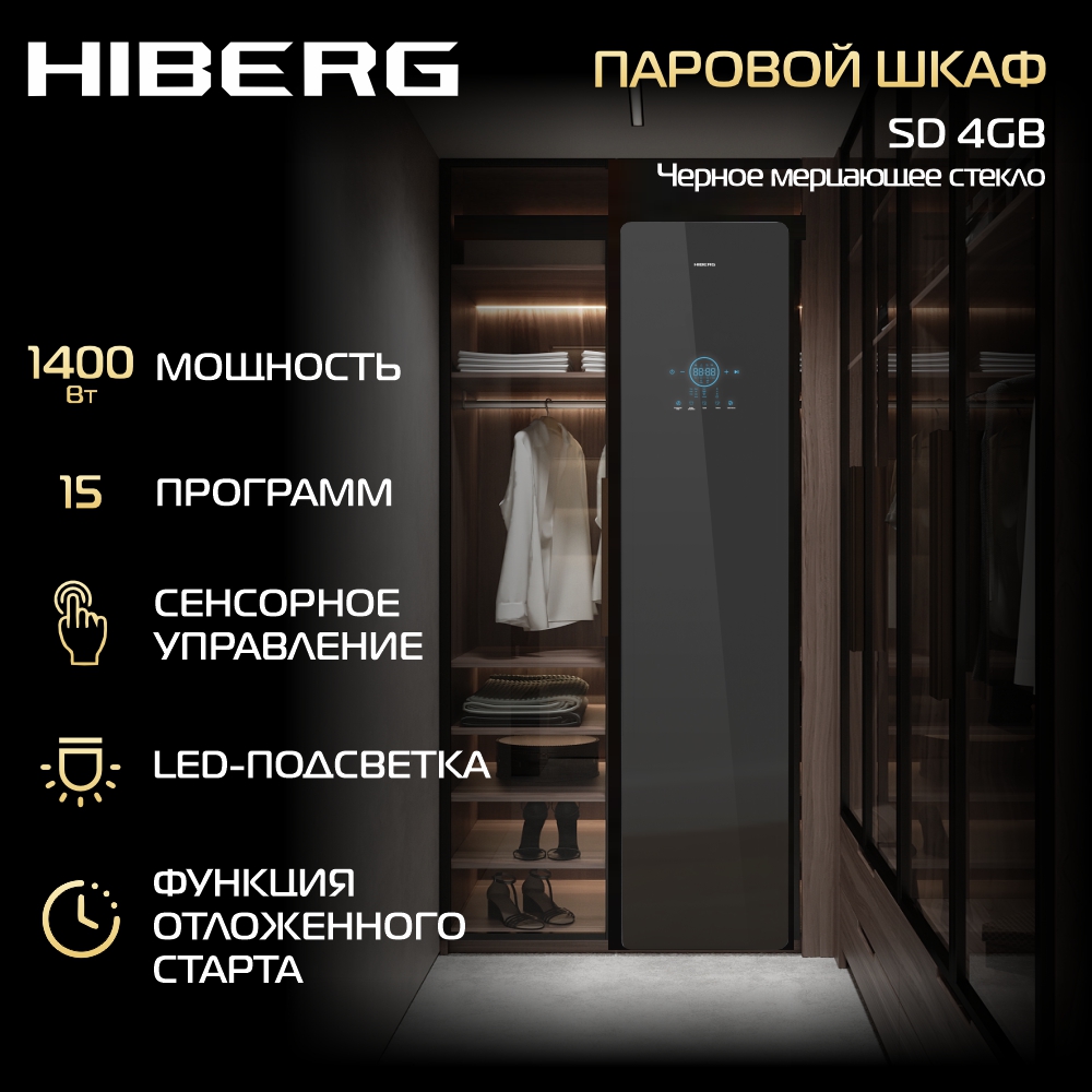 Паровой шкаф Hiberg SD 4G черный