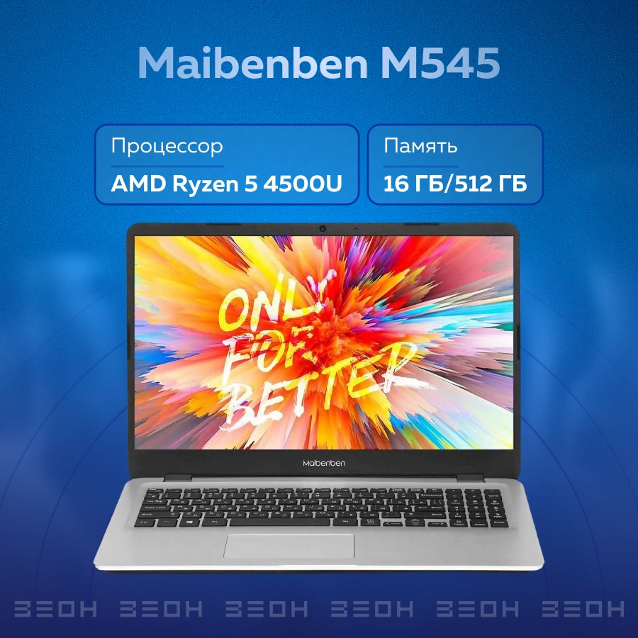 

Ноутбук MAIBENBEN M545 серебристый (Z0000209650), M545