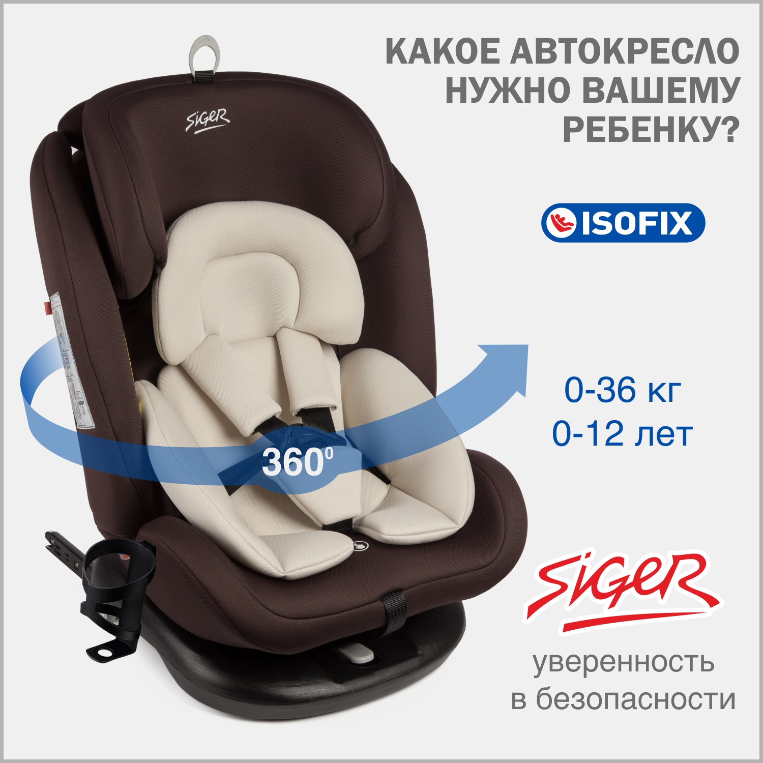 

Автокресло детское Siger Престиж IsoFix Lux, 0-36 кг, цвет шоколад, Коричневый, ПРЕСТИЖ ISOFIX