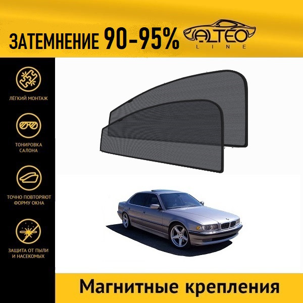 

Автошторки ALTEO на BMW 7 (E38) (1994-2001) седан